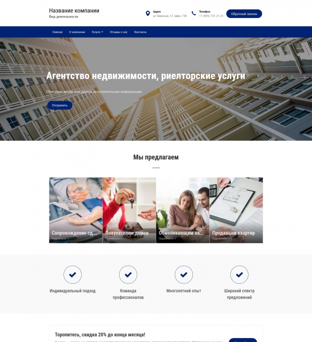 Готовый сайт для Агентство недвижимости